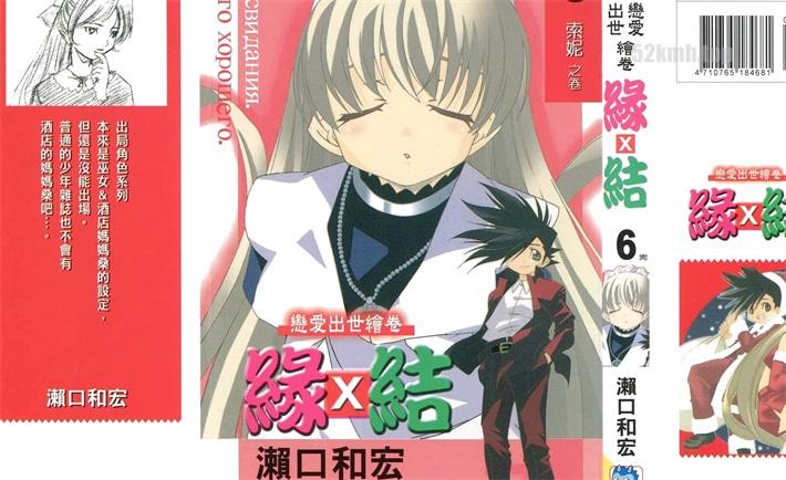 《恋爱出世绘卷 缘X结 》漫画全集下载 《恋爱出世绘卷 缘X结 》漫画全集下载