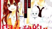 《恋上了神秘的你》漫画全集下载