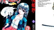 《魔姬抄》漫画全集下载