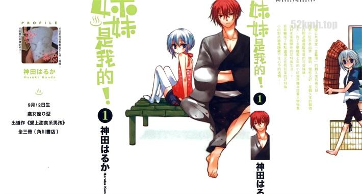 《妹妹是我的!》漫画全集下载 《妹妹是我的!》漫画全集下载