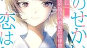 《你的世界没有爱情》漫画全集下载