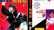 《驱邪修女玛莉亚》漫画全集下载