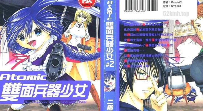 《Atomic双面兵器少女》漫画全集下载 《Atomic双面兵器少女》漫画全集下载