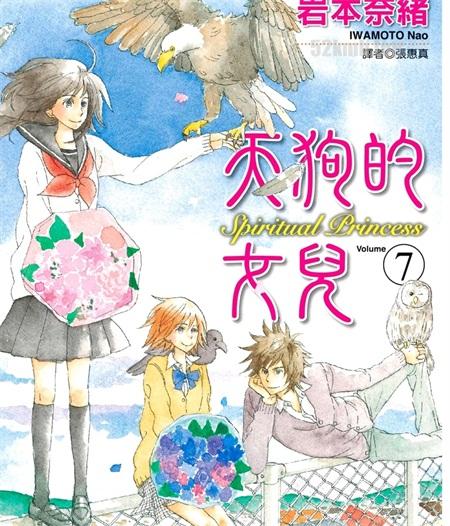 《天狗的女儿》漫画全集下载 《天狗的女儿》漫画全集下载
