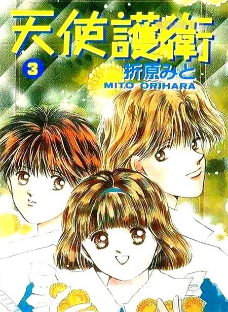 《天使护卫》漫画全集下载