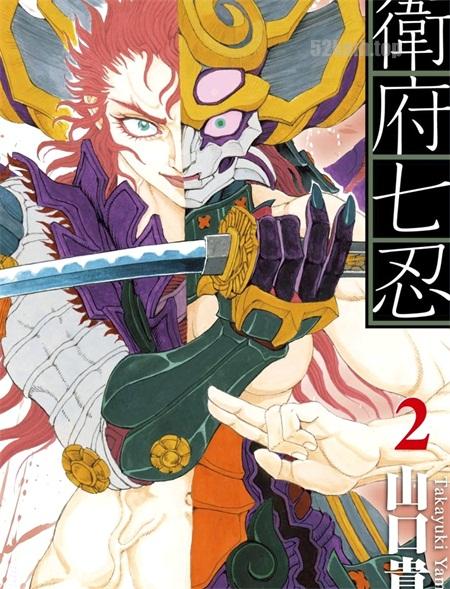 《卫府之七忍》漫画下载