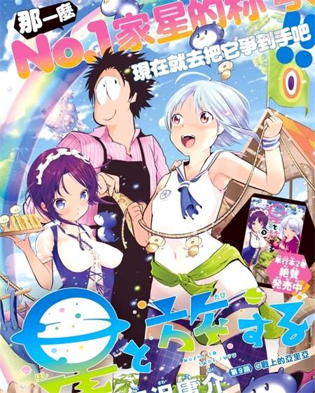《与星星一同旅行》漫画全集下载