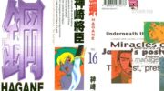 《钢HAGANE》漫画全集下载