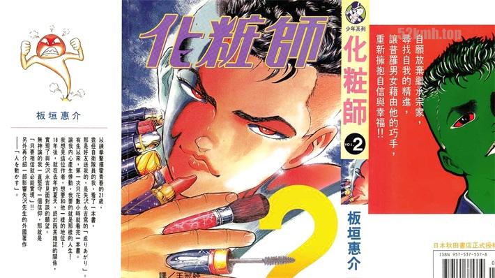 《化妆师》漫画全集下载 《化妆师》漫画全集下载