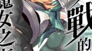 《激突的魔女之夜》漫画全集下载