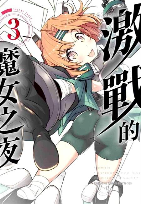 《激突的魔女之夜》漫画全集下载