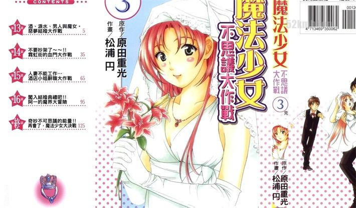 《魔法少女-不思议大作战》漫画全集下载 《魔法少女-不思议大作战》漫画全集下载