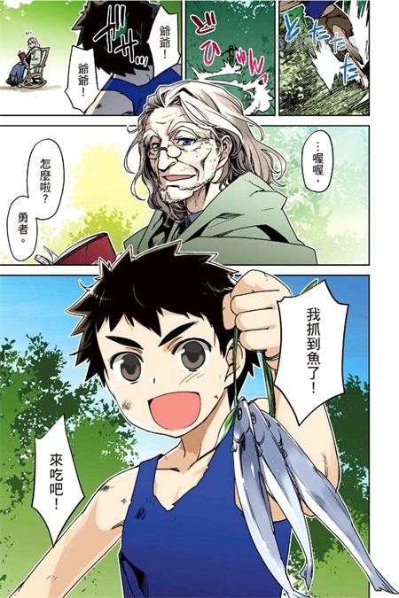 《魔王勇者「勇者啊，当我的人吧。」「我拒绝！」》漫画全集下载