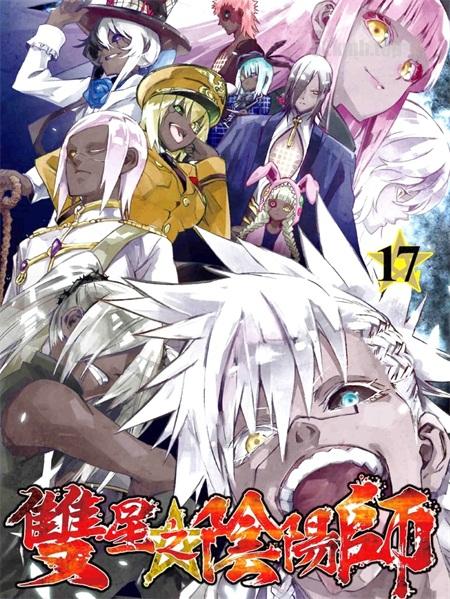 《双星之阴阳师》漫画下载