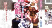 《圆桌姬士》漫画全集下载