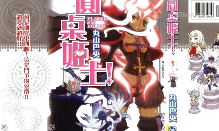 《圆桌姬士》漫画全集下载
