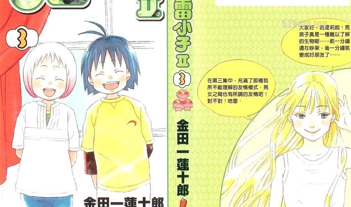 《哈雷小子II》漫画全集下载 《哈雷小子II》漫画全集下载