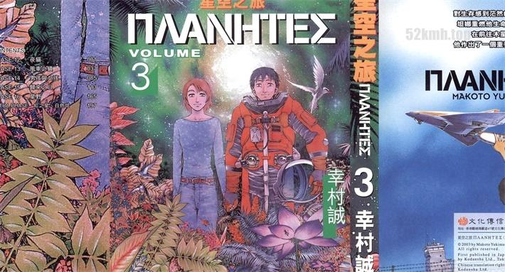 《惑星奇航》漫画全集下载 《惑星奇航》漫画全集下载