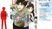 《金田一少年之事件簿R》漫画全集下载