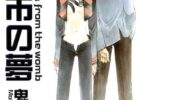 《壳都市之梦》漫画全集下载