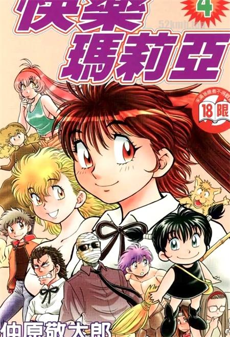 《快乐玛莉亚》漫画全集下载