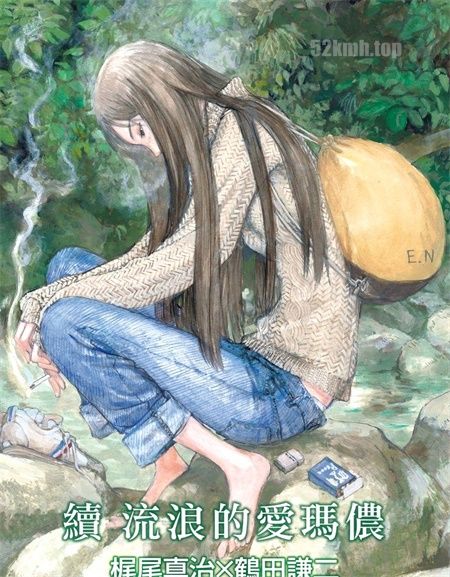 《流浪的爱玛侬》漫画全集下载