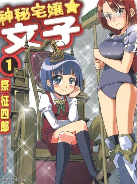 《神秘宅娘文子》漫画全集下载