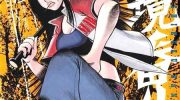 《边境番外地》漫画全集下载
