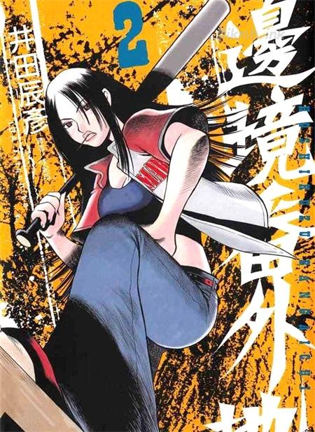 《边境番外地》漫画全集下载