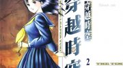《穿越时空》漫画全集下载