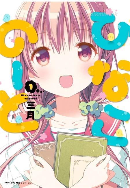 《雏子的笔记》漫画全集下载