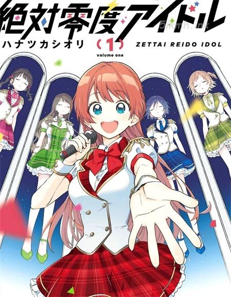《绝对零度偶像》漫画全集下载