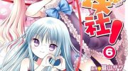 《萝球社！》漫画全集下载