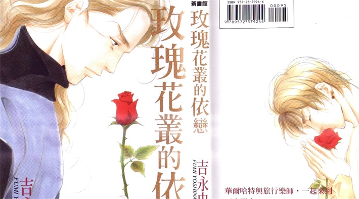 《玫瑰花丛的依恋》漫画全集下载 《玫瑰花丛的依恋》漫画全集下载