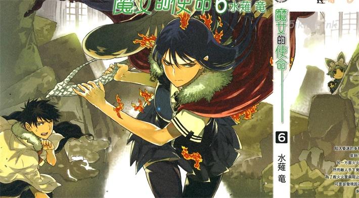 《魔女的使命》漫画全集下载 《魔女的使命》漫画全集下载