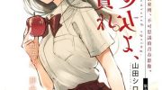 《少年少女啊，贪恋青春吧》漫画全集下载