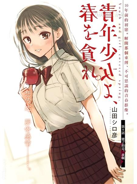 《少年少女啊，贪恋青春吧》漫画全集下载