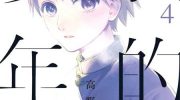 《我的少年》漫画全集下载
