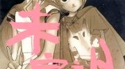 《未完之月》漫画全集下载