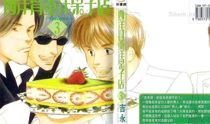 《西洋古董洋果子店》漫画全集下载 《西洋古董洋果子店》漫画全集下载