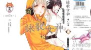 《咏歌女神》漫画全集下载