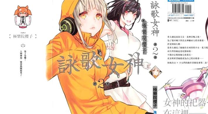 《咏歌女神》漫画全集下载