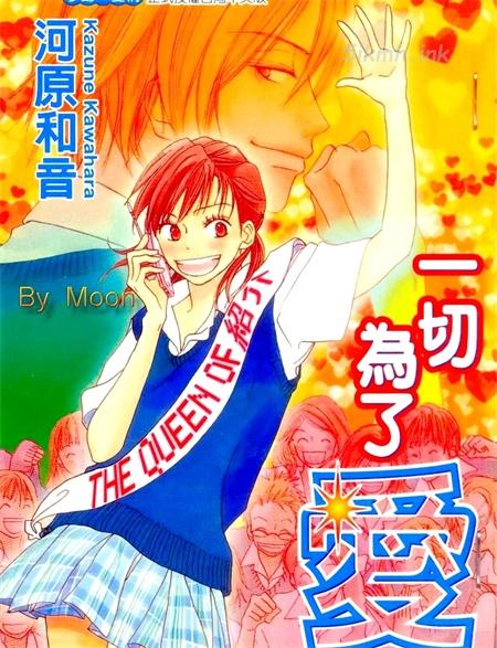 《一切为了爱》漫画全集下载