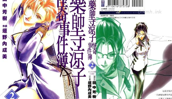 《药师寺凉子怪奇事件簿》漫画全集下载