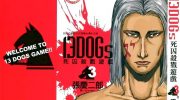 《13DOGs~死囚杀戮游戏~》漫画全集下载