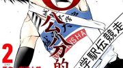《6公分的羁绊》漫画全集下载
