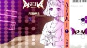 《AGEHA~蝴蝶效应~》漫画全集下载