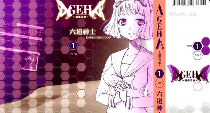 《AGEHA~蝴蝶效应~》漫画全集下载 《AGEHA~蝴蝶效应~》漫画全集下载