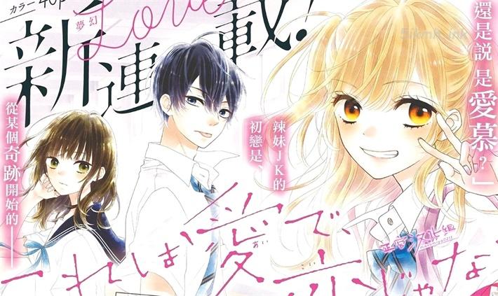 《此爱非恋》漫画全集下载 《此爱非恋》漫画全集下载