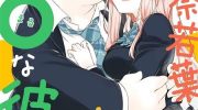 《朝比奈若叶和OO男友》漫画全集下载